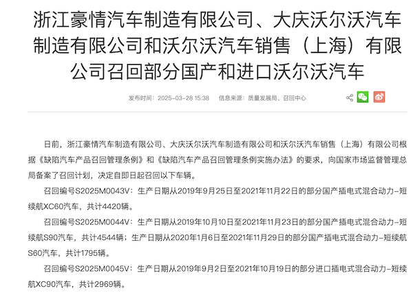 鸿岳资本 电芯内部可能短路，沃尔沃召回近1.4万辆新能源汽车
