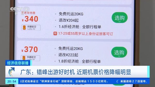 同花财富 全国多地机票价格大幅下降&#32;错峰游好时机来了