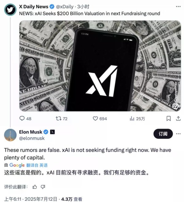 大资本 马斯克否认xAI以2000亿美元估值融资：我们资金充足