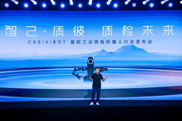 寻钱网 中科慧远发布首款具身质检机器人 工业检测迎来智能化变革