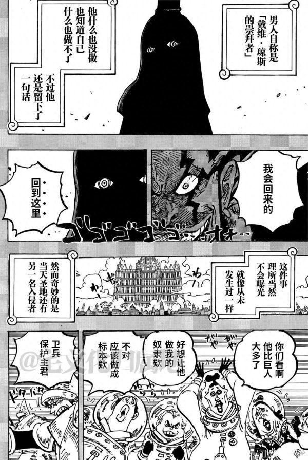 宏源证券 海贼王1159话：洛克斯的老婆登场，黑胡子沦为天龙人的奴隶